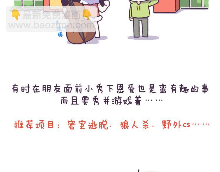 第44话 找女票就只会干这事？-第44话