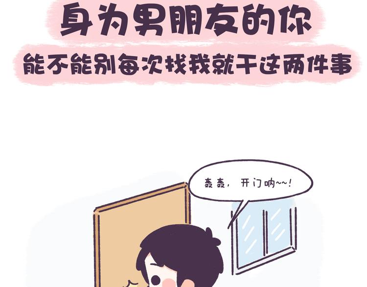 第44话 找女票就只会干这事？-第44话