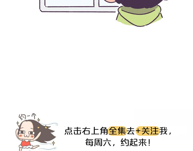 第44话 找女票就只会干这事？-第44话