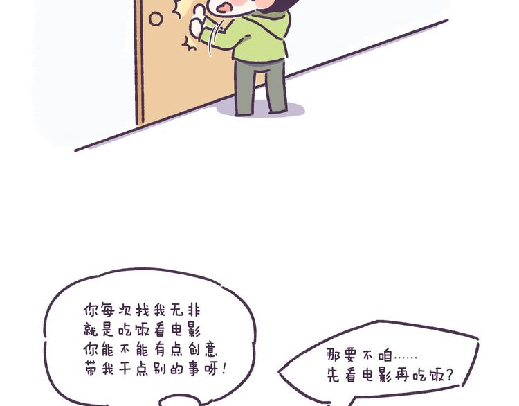 第44话 找女票就只会干这事？-第44话