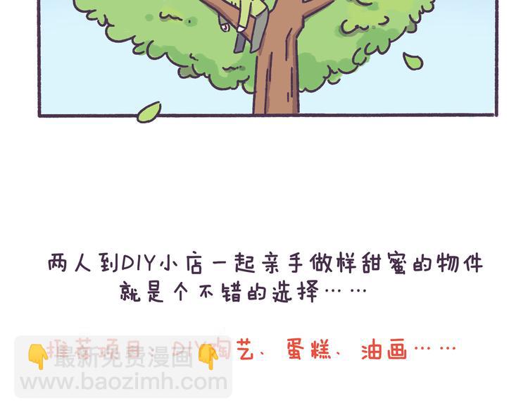 第44话 找女票就只会干这事？-第44话