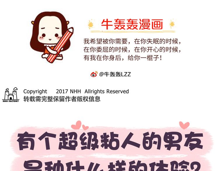 第46话 有个超粘人的男朋友-第46话