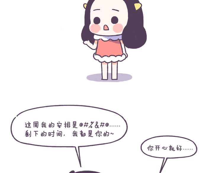 第46话 有个超粘人的男朋友-第46话