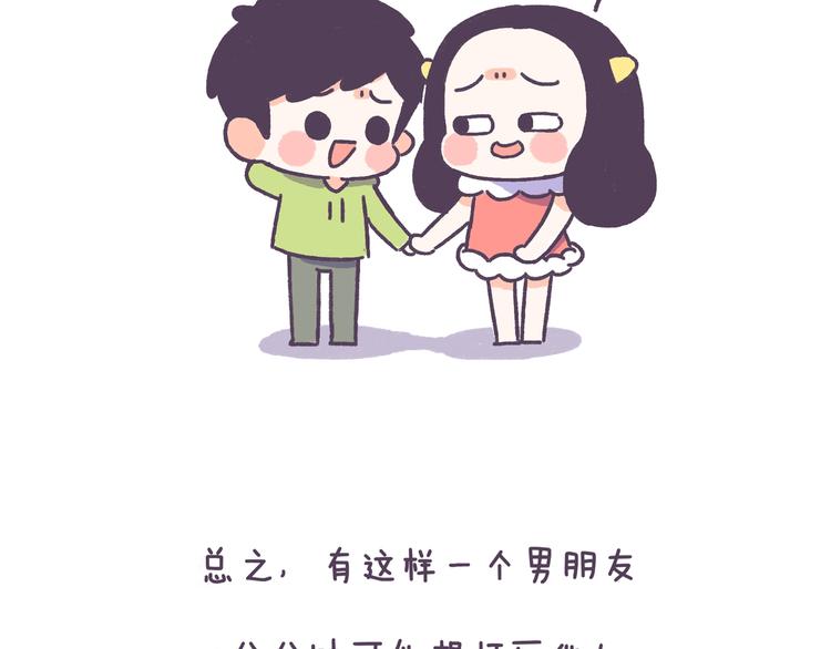 第46话 有个超粘人的男朋友-第46话