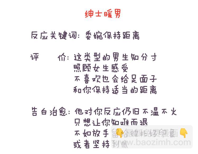 第48话 倒追男生的女生-第48话