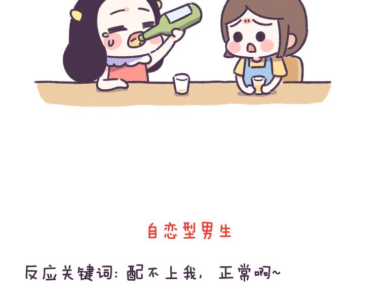 第48话 倒追男生的女生-第48话