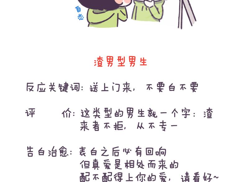 第48话 倒追男生的女生-第48话