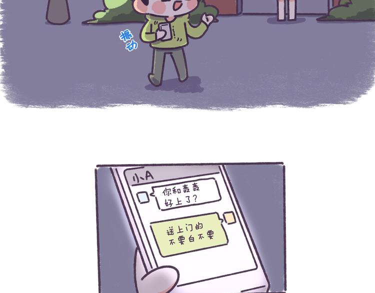 第48话 倒追男生的女生-第48话