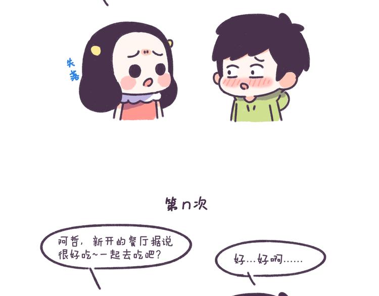 第48话 倒追男生的女生-第48话