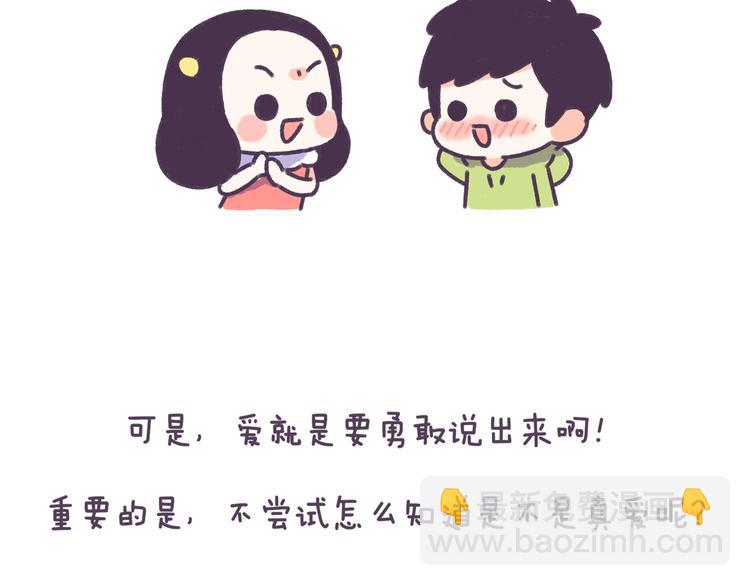 第48话 倒追男生的女生-第48话