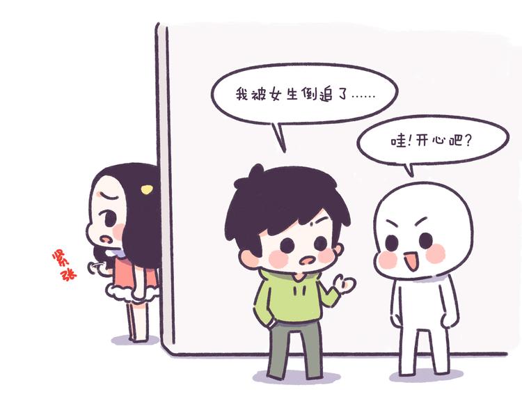 第48话 倒追男生的女生-第48话