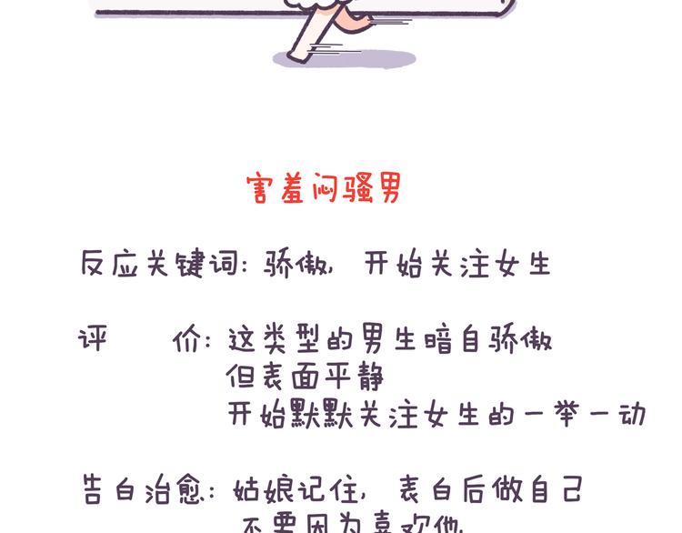 第48话 倒追男生的女生-第48话