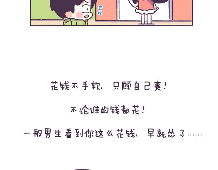 第50话 女生需要注意的行为-第50话