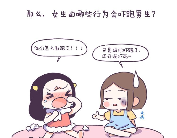 第50话 女生需要注意的行为-第50话