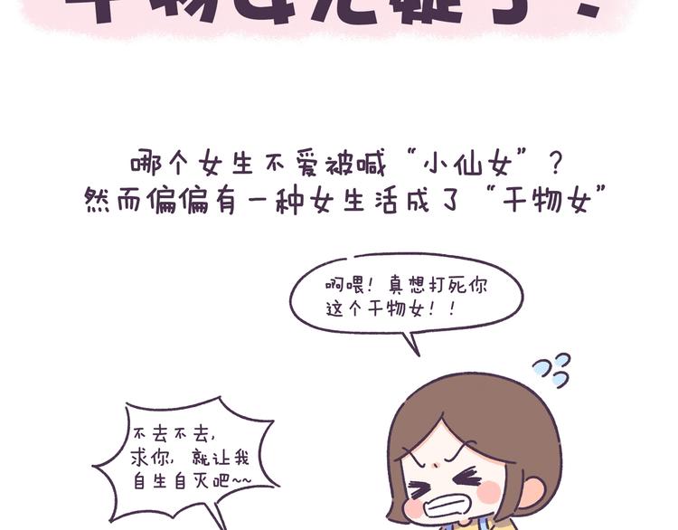 第52话 干物女你还没当够吗？-第52话