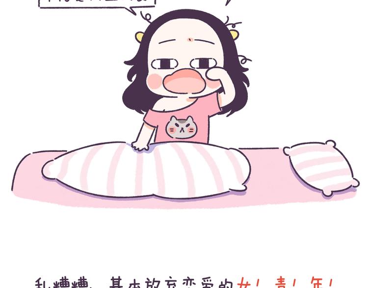 第52话 干物女你还没当够吗？-第52话