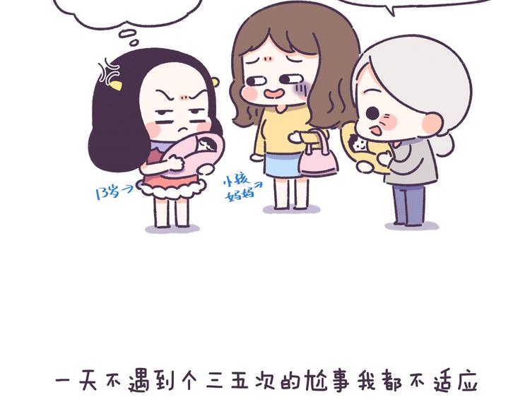 第54话 长得显老的体验-第54话