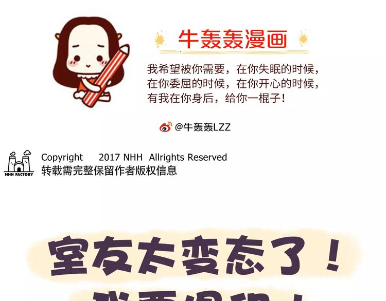 第56话 室友太变态！我要退租-第56话