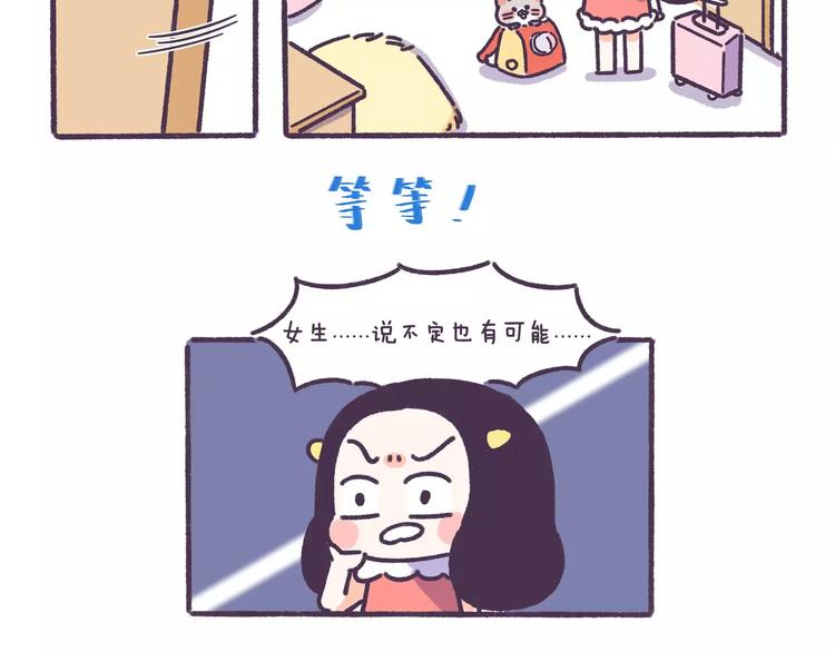 第56话 室友太变态！我要退租-第56话