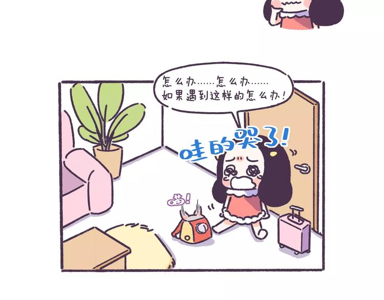 第56话 室友太变态！我要退租-第56话