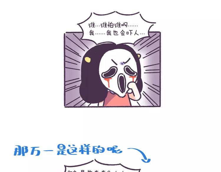 第56话 室友太变态！我要退租-第56话