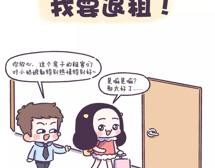 第56话 室友太变态！我要退租-第56话