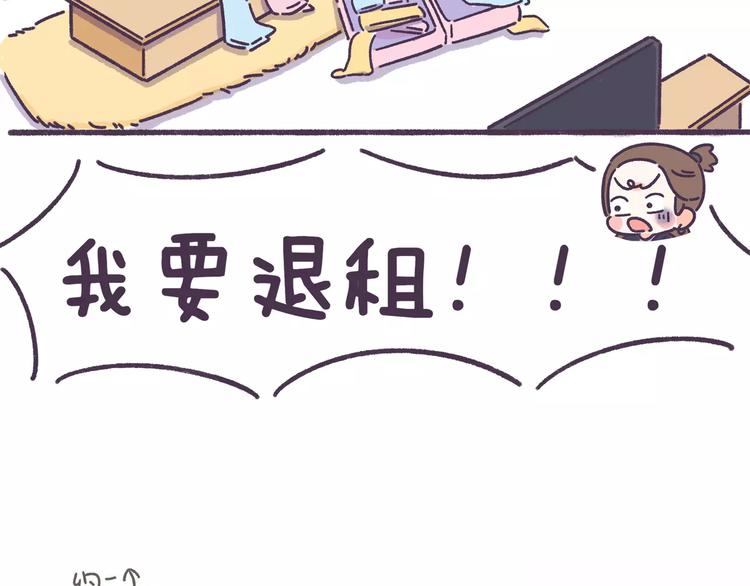 第56话 室友太变态！我要退租-第56话