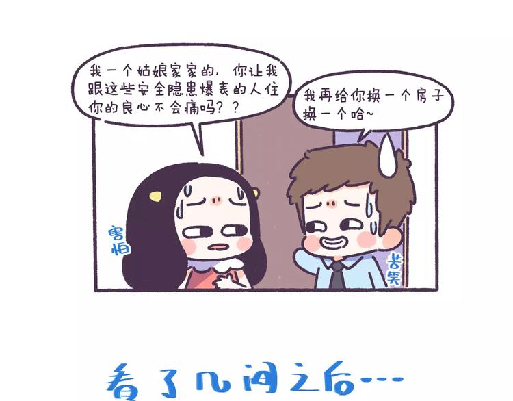 第56话 室友太变态！我要退租-第56话