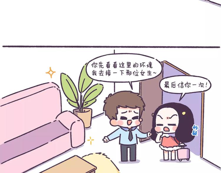 第56话 室友太变态！我要退租-第56话