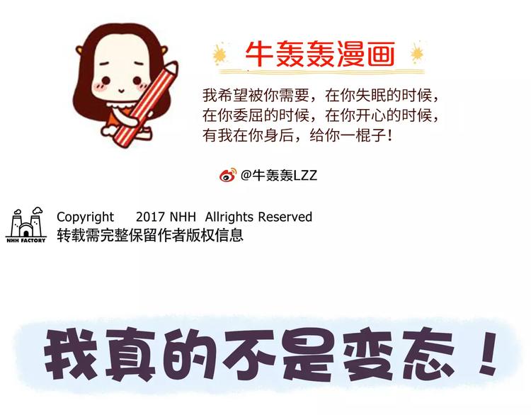 第58话 我真的不是变态-第58话