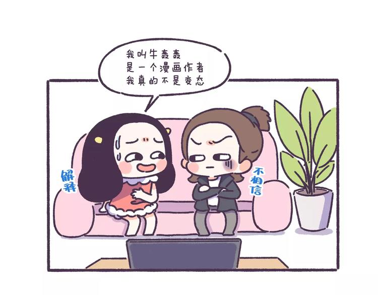 第58话 我真的不是变态-第58话