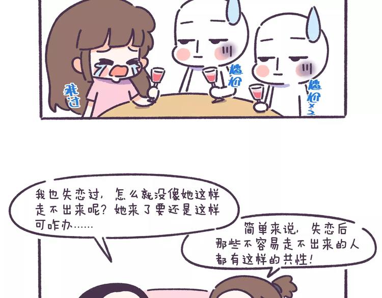 第60话 走不出的失恋-第60话