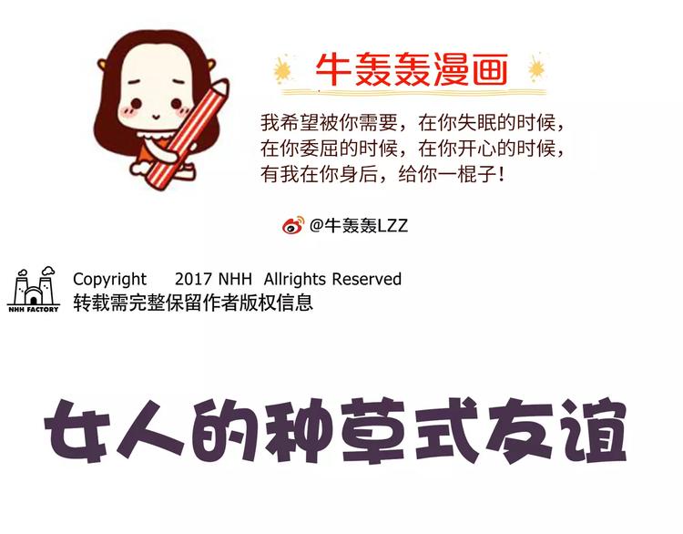 第62话 女生都这么随便吗？-第62话