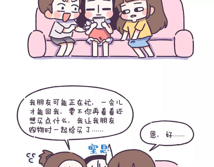 第62话 女生都这么随便吗？-第62话