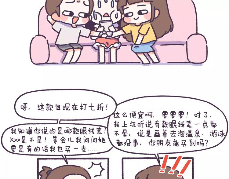 第62话 女生都这么随便吗？-第62话