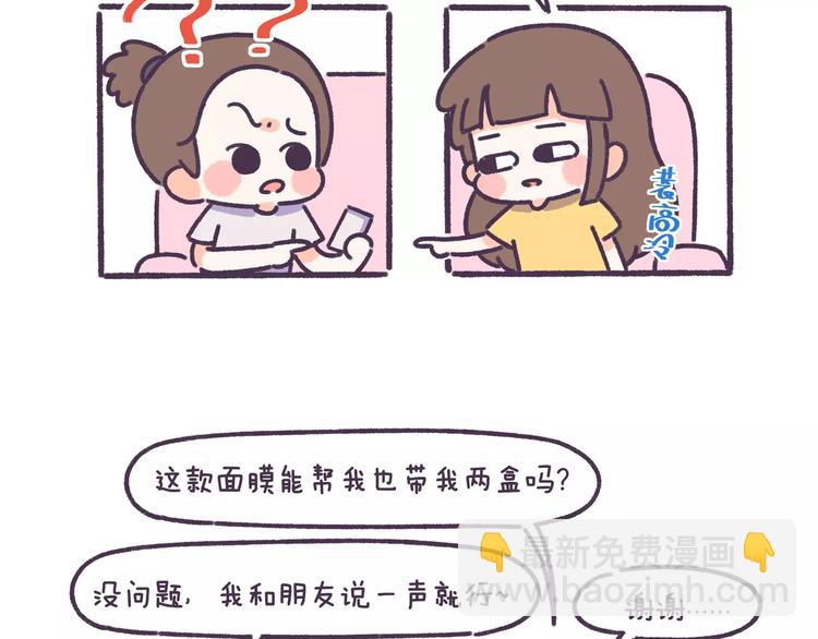 第62话 女生都这么随便吗？-第62话