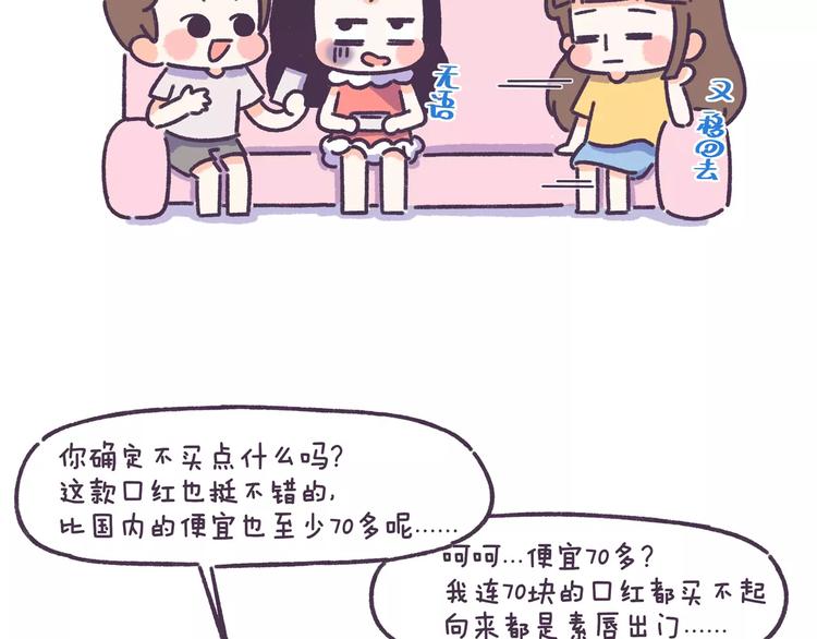 第62话 女生都这么随便吗？-第62话