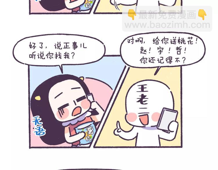 第66话 深厚的同学友谊！-第66话