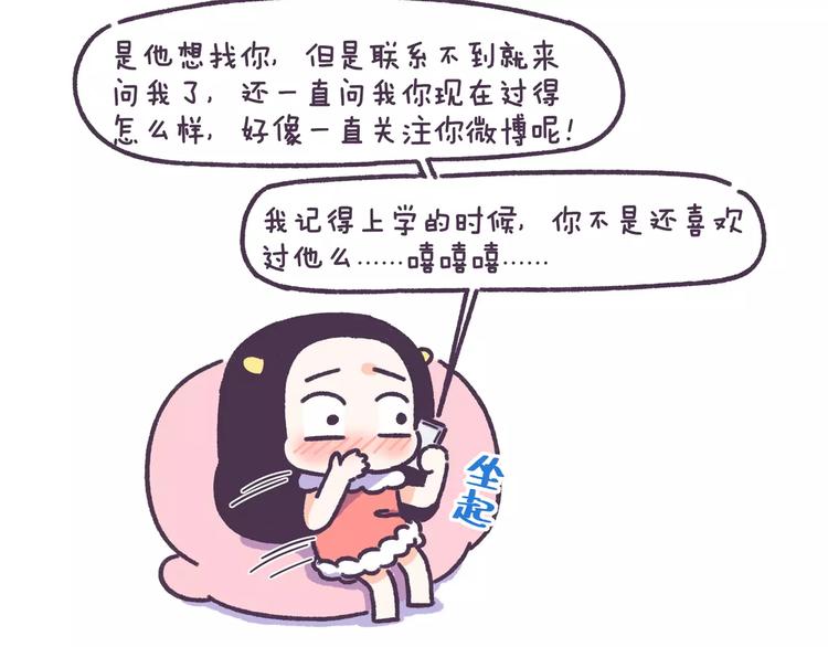 第66话 深厚的同学友谊！-第66话