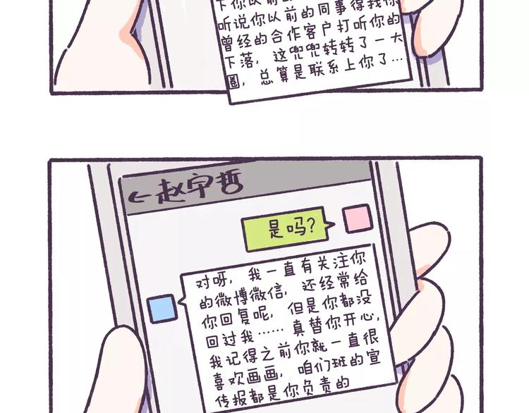 第66话 深厚的同学友谊！-第66话