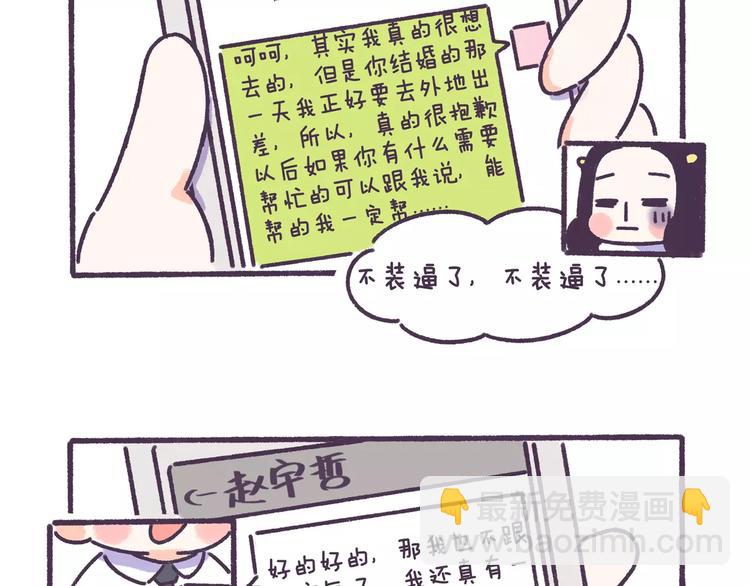 第66话 深厚的同学友谊！-第66话