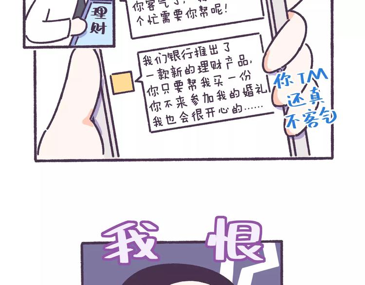 第66话 深厚的同学友谊！-第66话