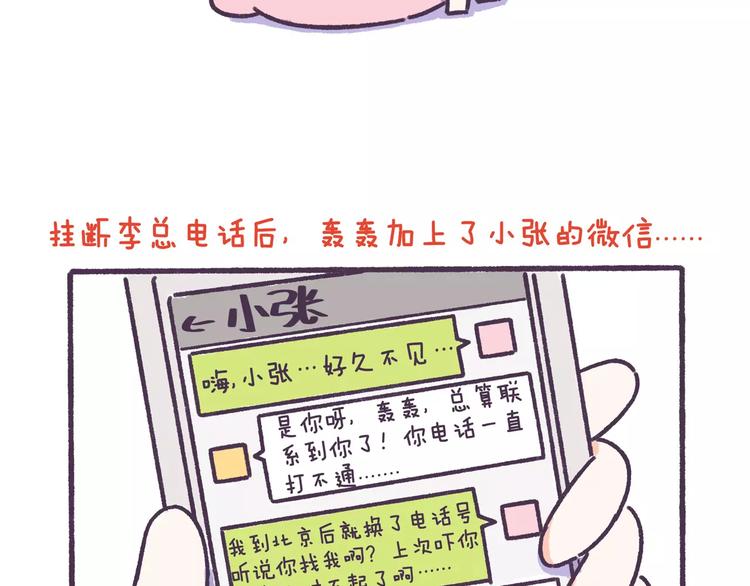 第66话 深厚的同学友谊！-第66话