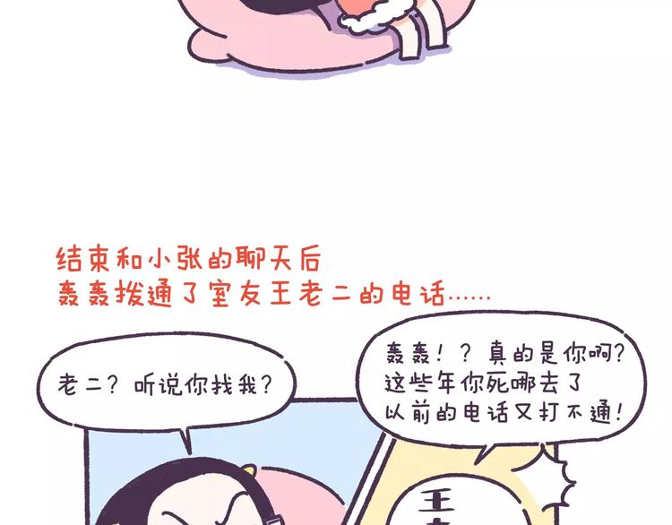 第66话 深厚的同学友谊！-第66话