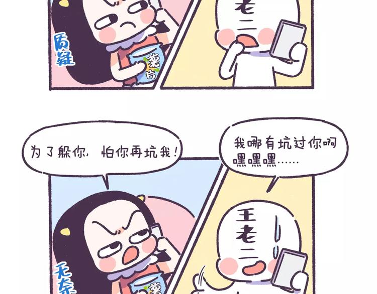 第66话 深厚的同学友谊！-第66话