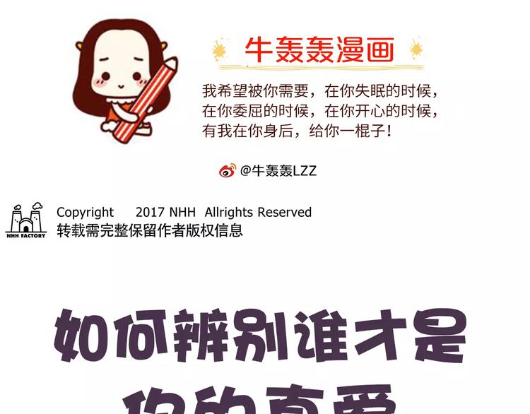 第68话 真爱就在眼前！-第68话