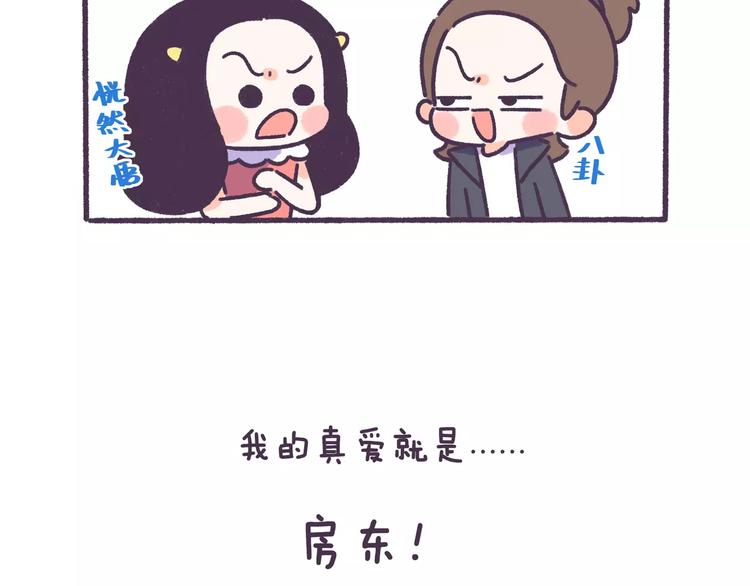 第68话 真爱就在眼前！-第68话