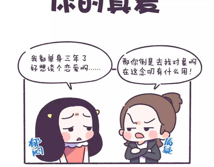 第68话 真爱就在眼前！-第68话