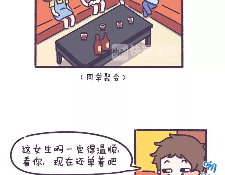 第70话 相亲男女忌讳说这些话-第70话