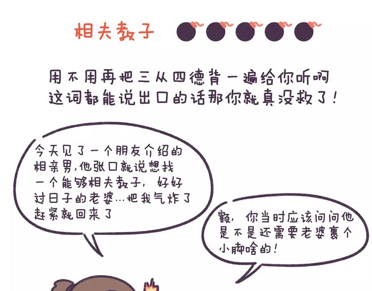 第70话 相亲男女忌讳说这些话-第70话